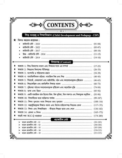 WB Primary TET All-in-One Guide Book (Bengali Version) | Best Book For WBTET Exam | Latest Edition - 2026 | By ~ T. Roy