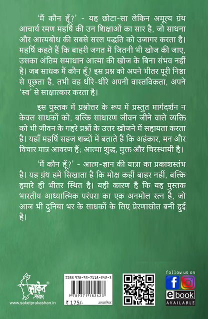 Who Am I? Ramana Maharshi Hindi | ?? ?? ??? | ??? ??? ???? | ???? ??? ?????? | ????? ????? | ?????? ??? | Hindi Book | Sri Ramana Maharshi | ?? ??? ... spiritual press literature gorakhpur