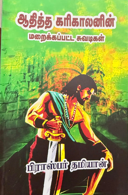Athittha Karikalan Maraikkappatta Suvadigal - Tamil Historical Book by Prosper Damian (Hidden Stories Of Ancient Tamil Kings)