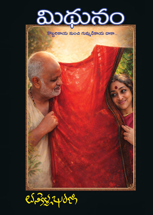 Mithunam - Kobbarikaaya Nunchi Gummadikaaya Daaka…