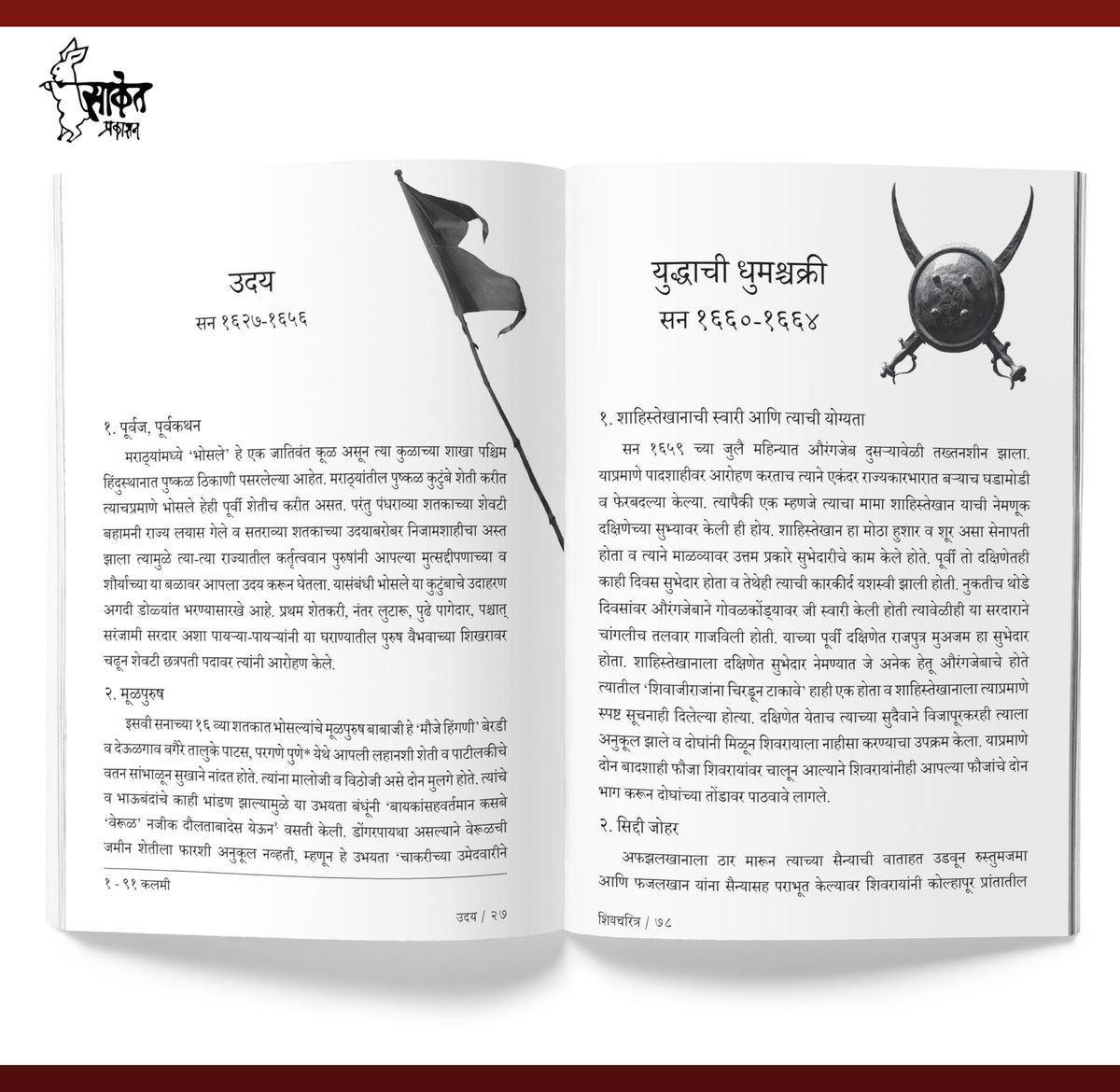 Shivcharitra Book In Marathi | ????????? ????? ?????? Original | Chhatrapati Shivaji Maharaj Biography | Sir Jadunath Sarkar Books Yadunath Shivaji ... ??????? ?????? ?????? ??????? ????? ??? ?????