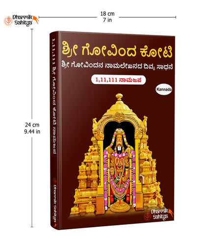 Govinda Koti Writing Book ttd In Kannada 111111 To Write 1 Crore Big By Sri Govindakoti Books Tirumala Venkateshwara Lord Namalu Lakh Names Name For ???? ?????? ???? ????? Combo Namala Naam Nama Tulu