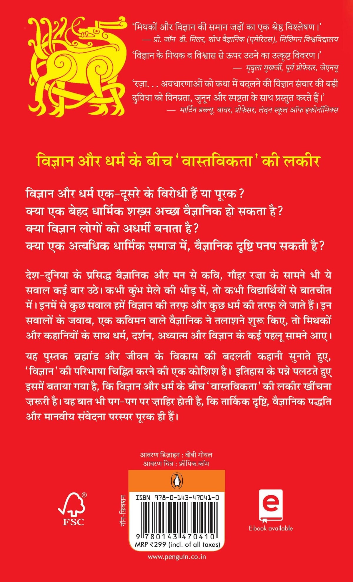 Mythakon Se Vigyan Tak / ?????? ?? ??????? ??: Brahmand Ke Vikas Ki Badalti Kahani / ????????? ?? ????? ?? ????? ?????