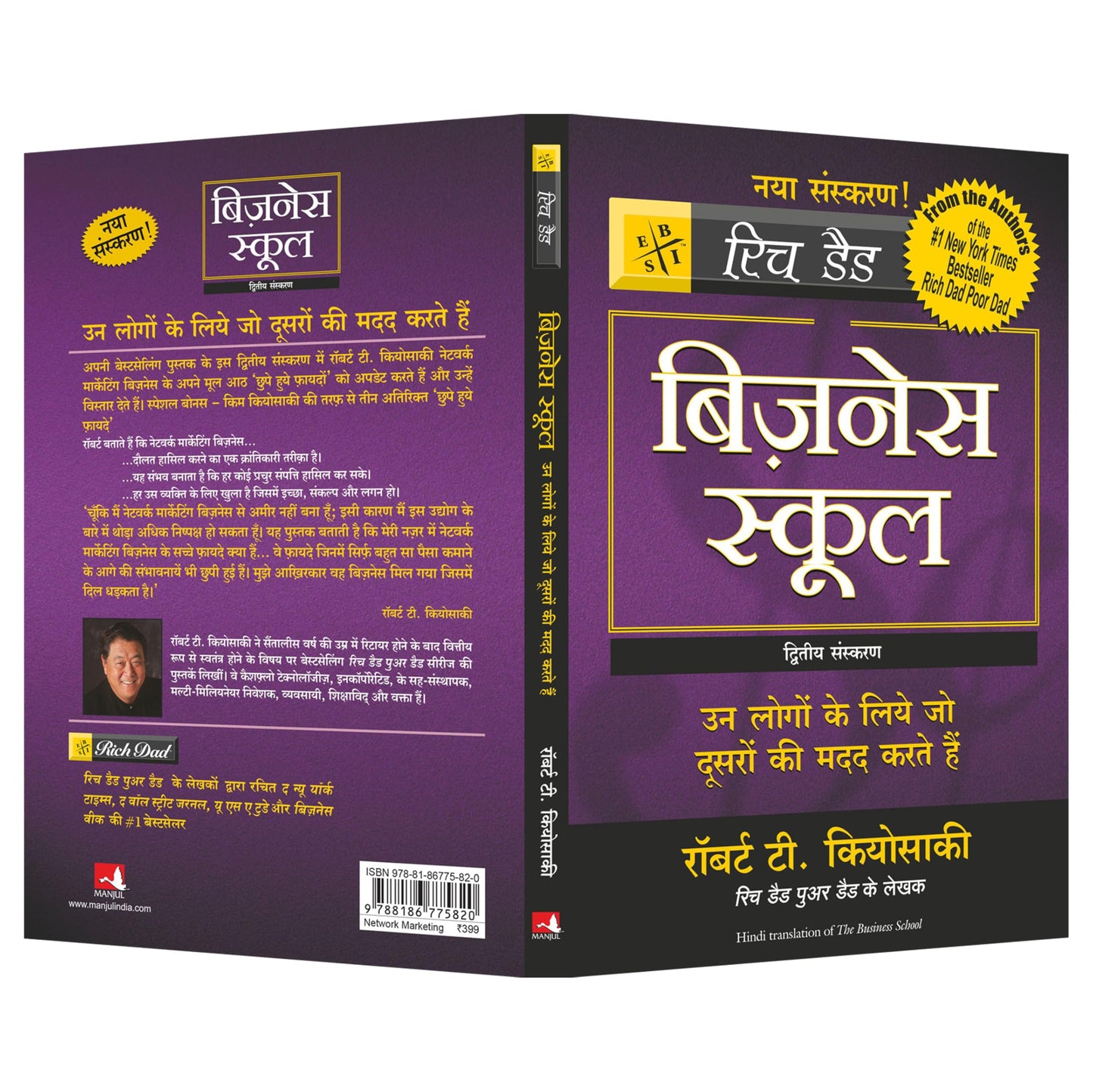 BUSINESS SCHOOL (only book, without audio CD)-HINDI