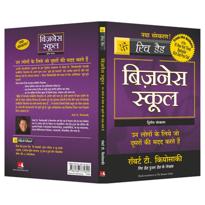 BUSINESS SCHOOL (only book, without audio CD)-HINDI