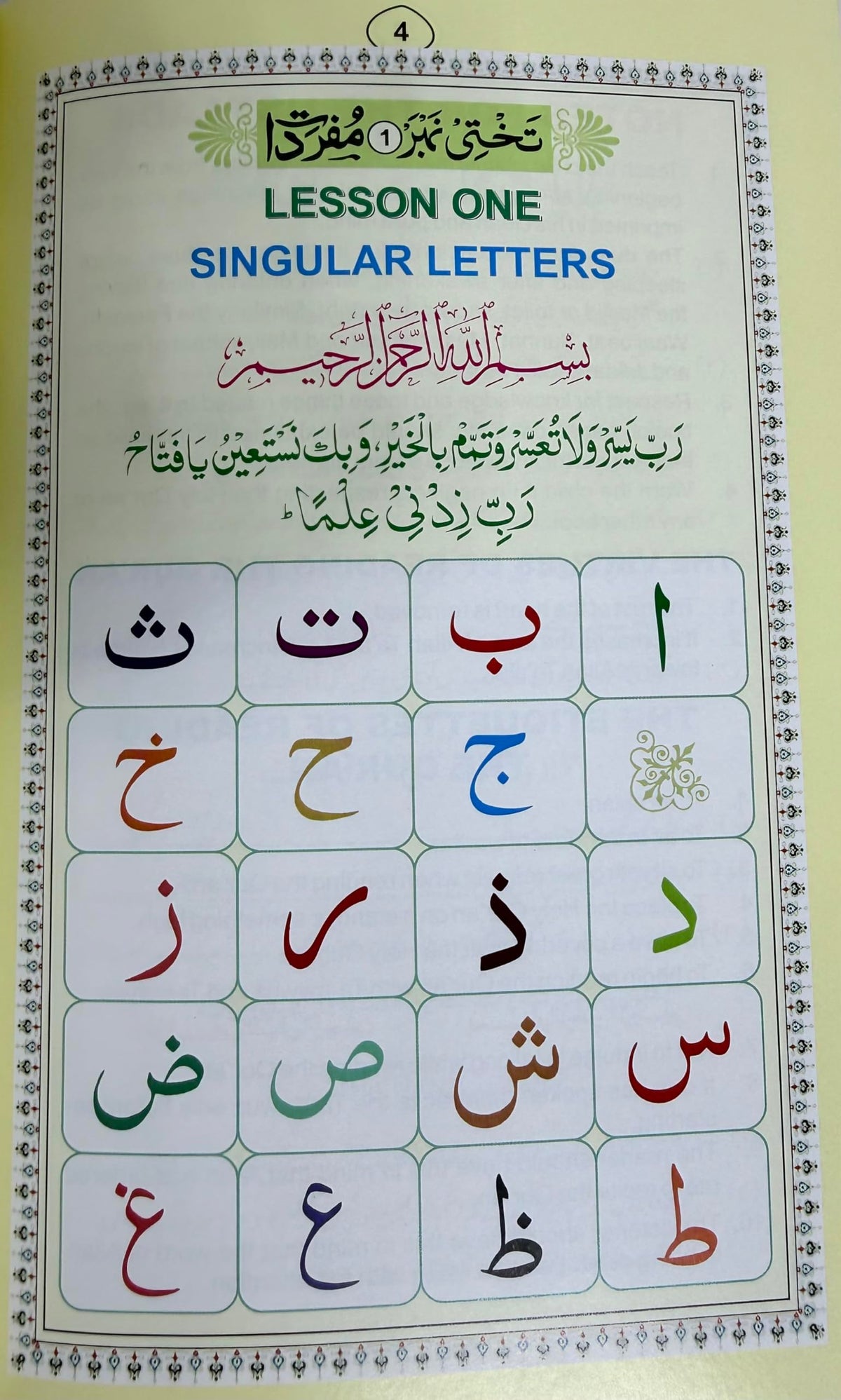 Noorani Qaida Colour Coded Small | Urdu and English language | Especially for children | With free 2 Colourful Bookmarks