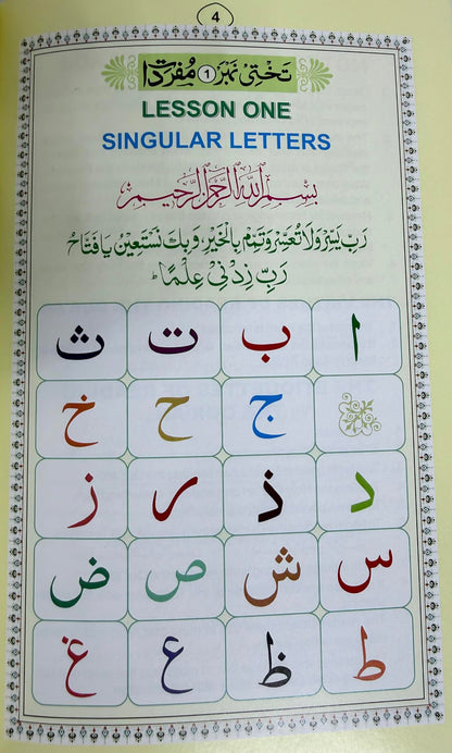 Noorani Qaida Colour Coded Small | Urdu and English language | Especially for children | With free 2 Colourful Bookmarks