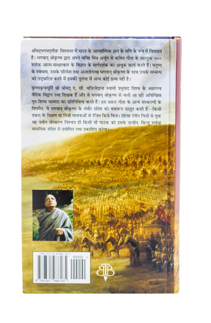 Shrimad Bhagavad Gita Yatharoop Hindi Hardcover
