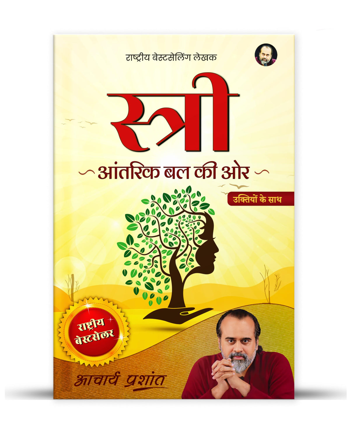Stree (Hindi) | ?????? by Acharya Prashant Acharya Prashant