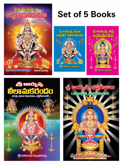 Ayyappa Swamy Pooja Books - Telugu (Set of 5 Books)