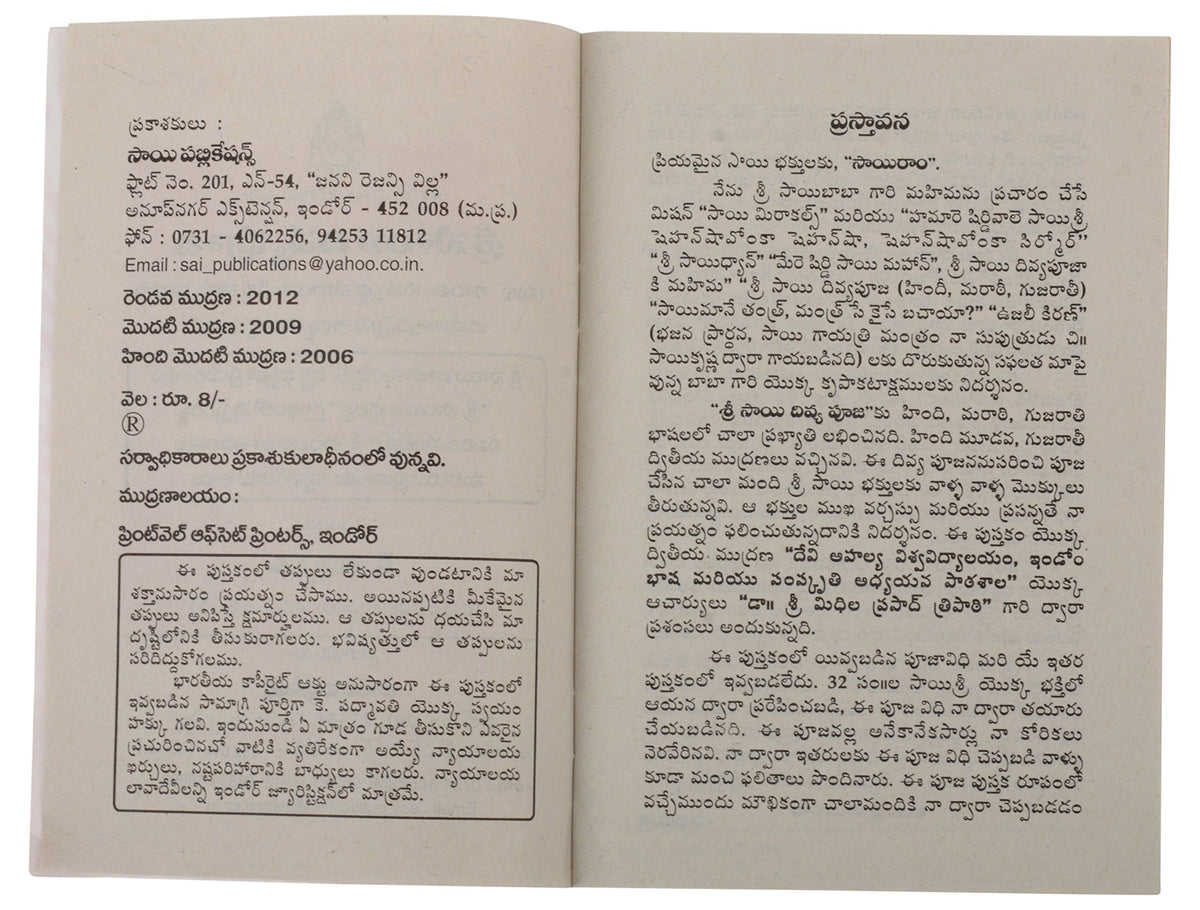 Sri Sai Divya Pooja Book, Pack of 10 (Telugu)
