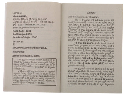 Sri Sai Divya Pooja Book, Pack of 10 (Telugu)