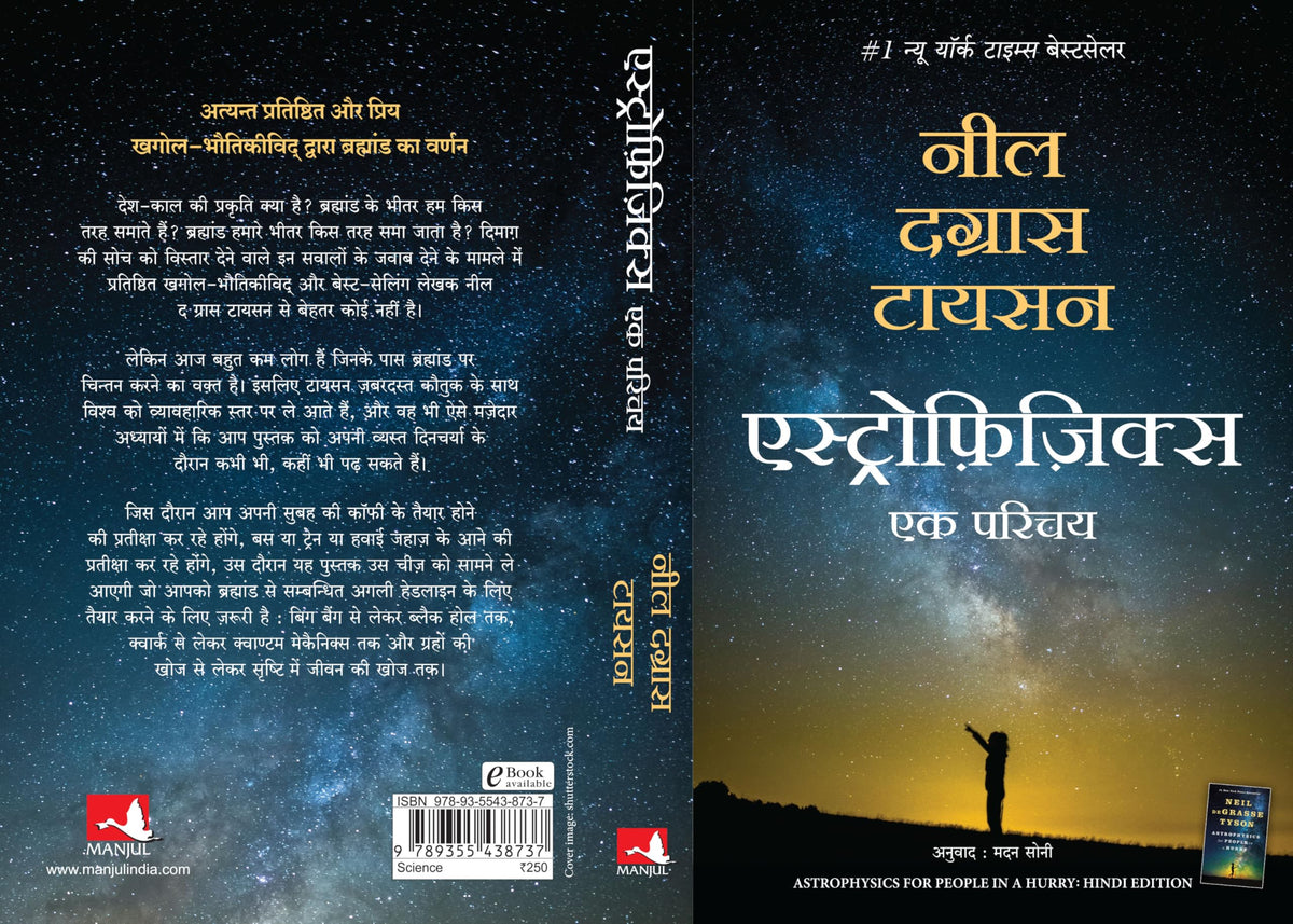 Astrophysics For People In A Hurry | ??????????????: ?? ????? (Hindi)