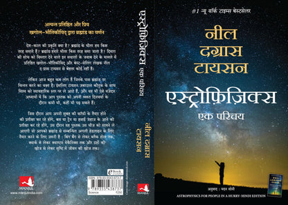 Astrophysics For People In A Hurry | ??????????????: ?? ????? (Hindi)
