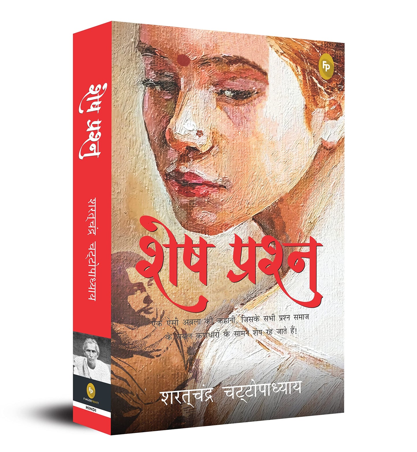 Shesh Prashna (Hindi) - Fingerprint! book cover