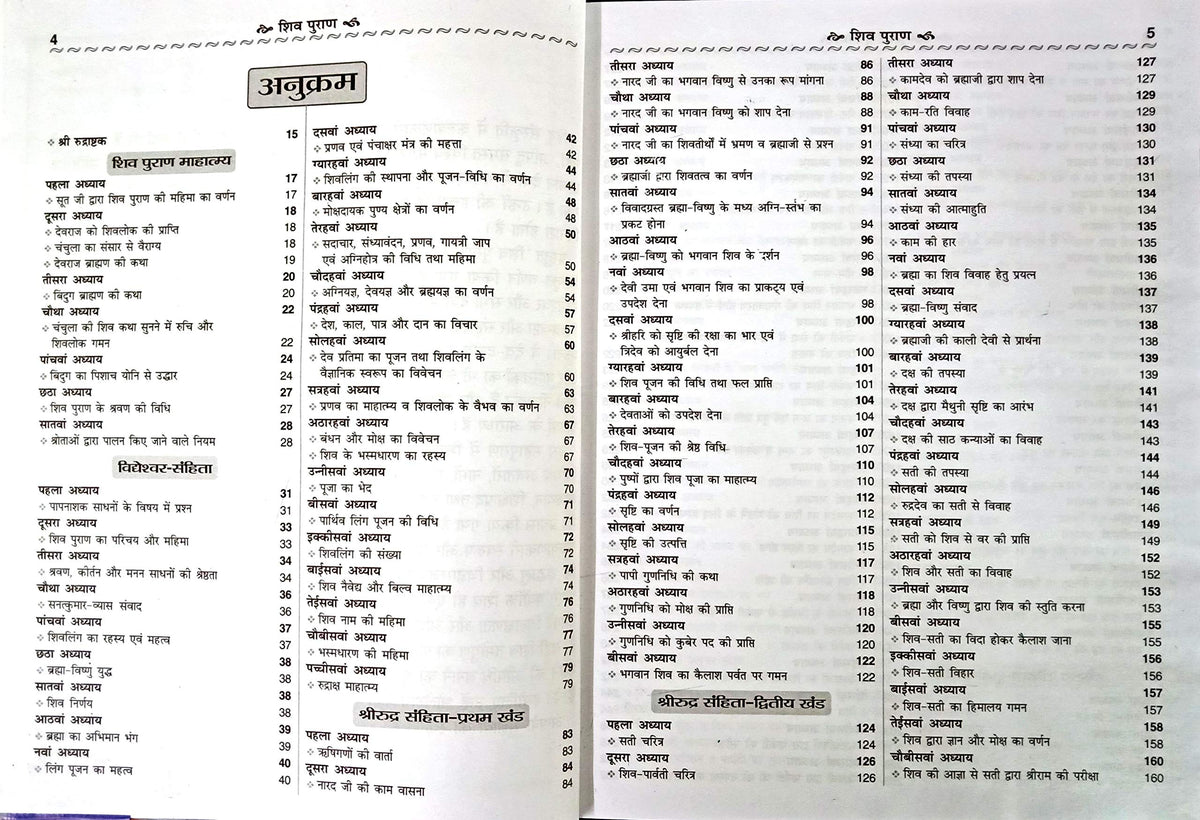 Shiv Puran (Saral Hindi Bhasha main) Sampuran 11 Khand 7 Sahitayen (Sejild) (Hindi Edition) | Dharam-Dharshan Ki Vashisht Pustake