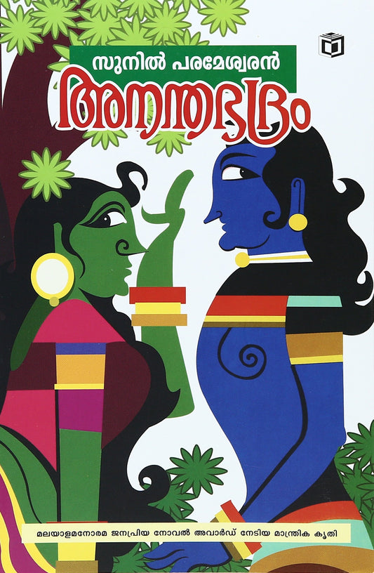 Anadabhadram