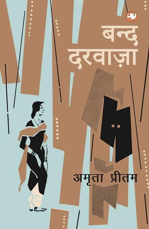 Band Darwaza book cover