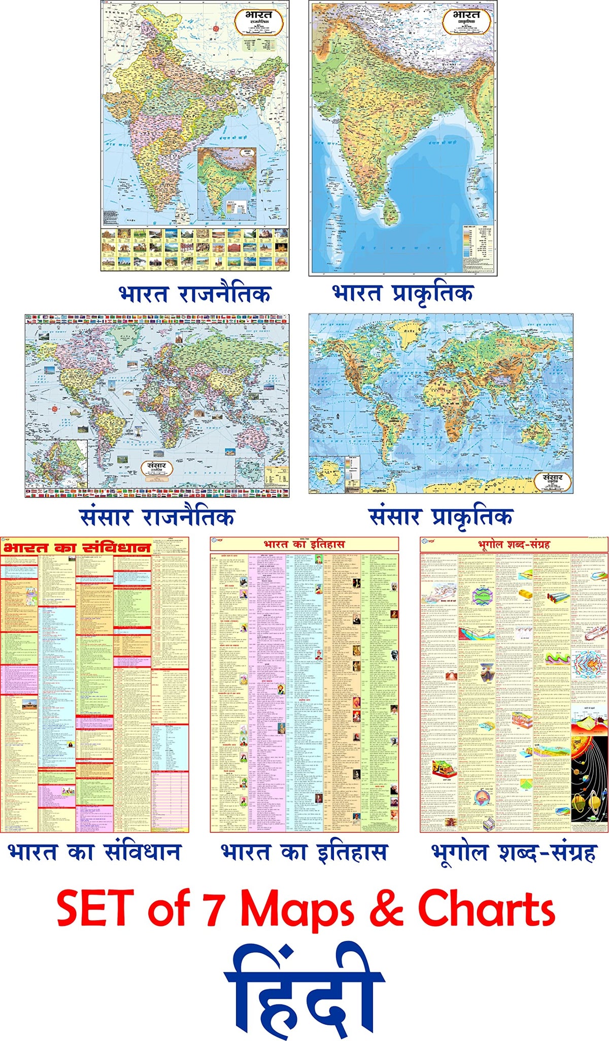 India & World Map (Both Political & Physical) with History, Constitution & Geography Chart in HINDI | SET Of 7 HINDI | ???? ????? ?? ???????? ?? ????????? ??? ?? ???????,?????? ??? ????? ?????