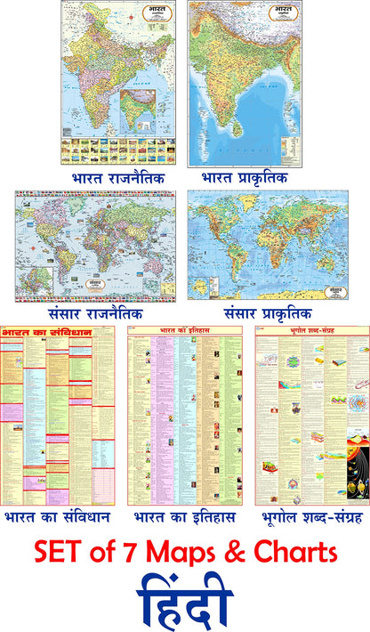 India & World Map (Both Political & Physical) with History, Constitution & Geography Chart in HINDI | SET Of 7 HINDI | ???? ????? ?? ???????? ?? ????????? ??? ?? ???????,?????? ??? ????? ?????
