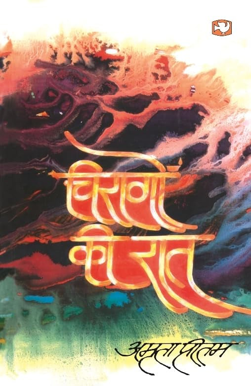 Chiragon Ki Raat book cover
