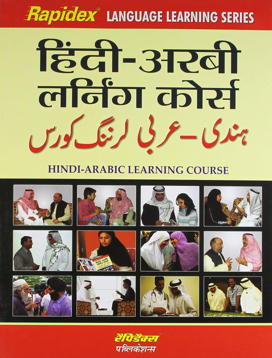 RAPIDEX HINDIARABIC LEARNING COURSE by Hindi Edition by Pustak Mahal Editorial Board (Author) book cover
