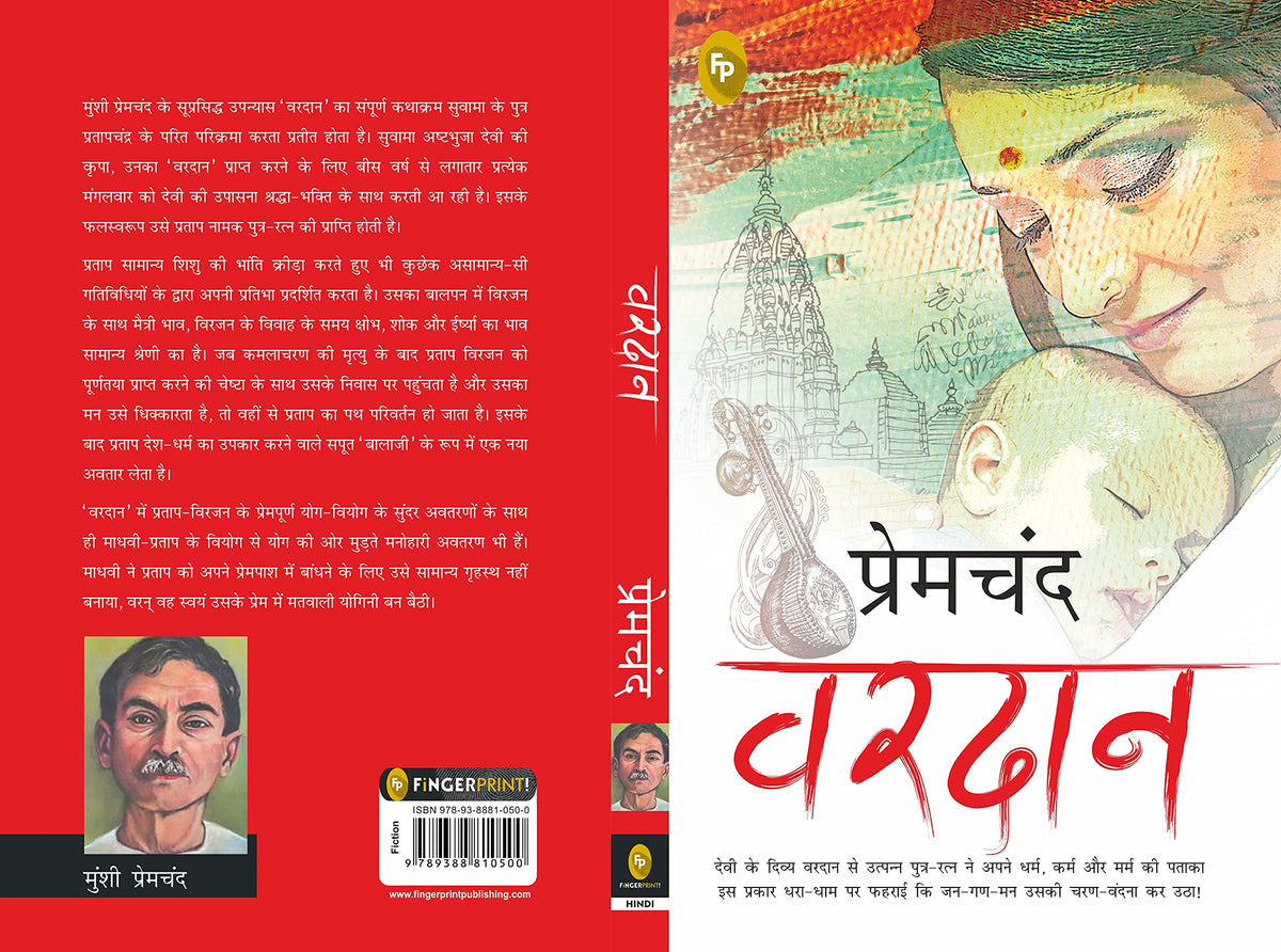 Vardaan (Hindi)