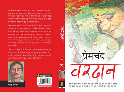 Vardaan (Hindi)
