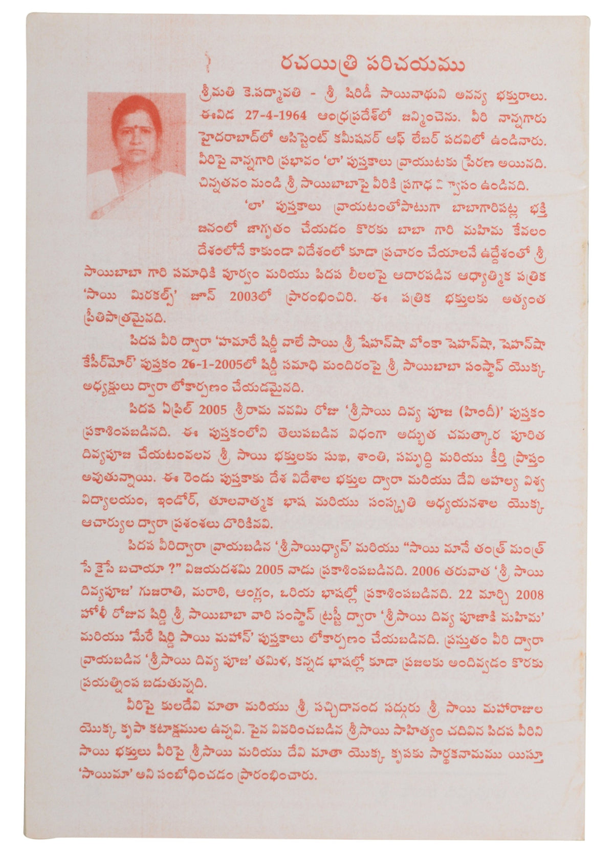 Sri Sai Divya Pooja Book, Pack of 10 (Telugu)