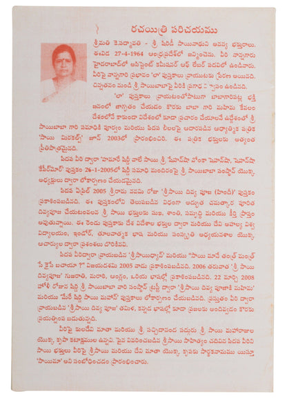 Sri Sai Divya Pooja Book, Pack of 10 (Telugu)