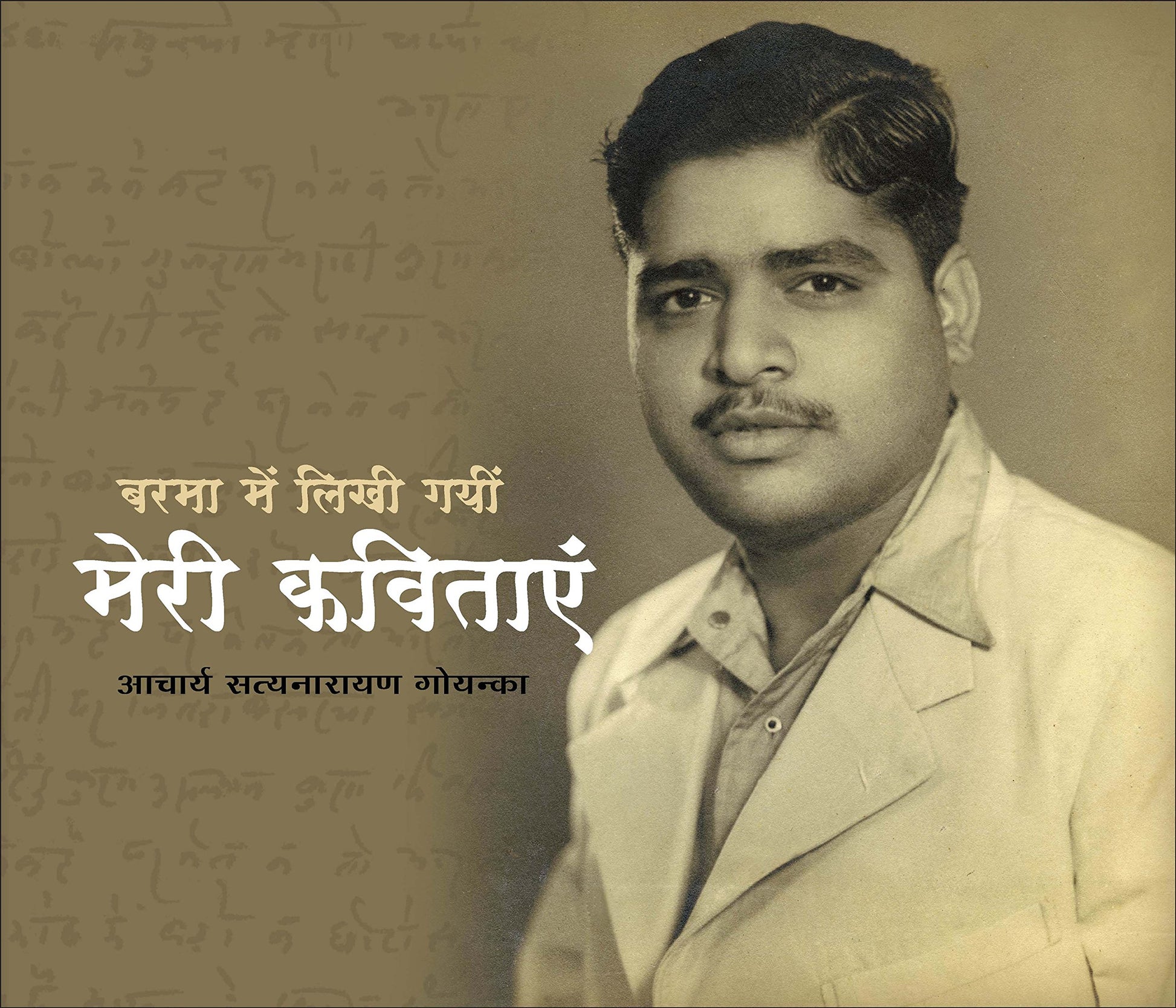 Barma mai likhi gyi meri kavitaye ???? ??? ???? ??? ???? ??????? book cover