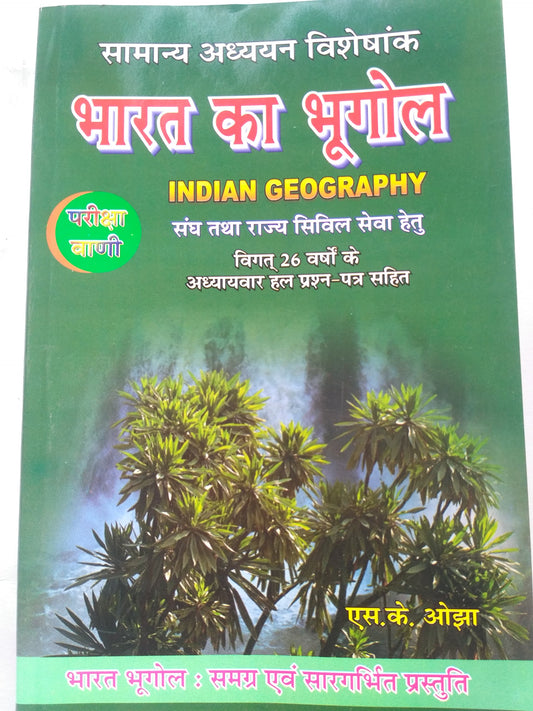 Bharat Ka Bhugol book cover