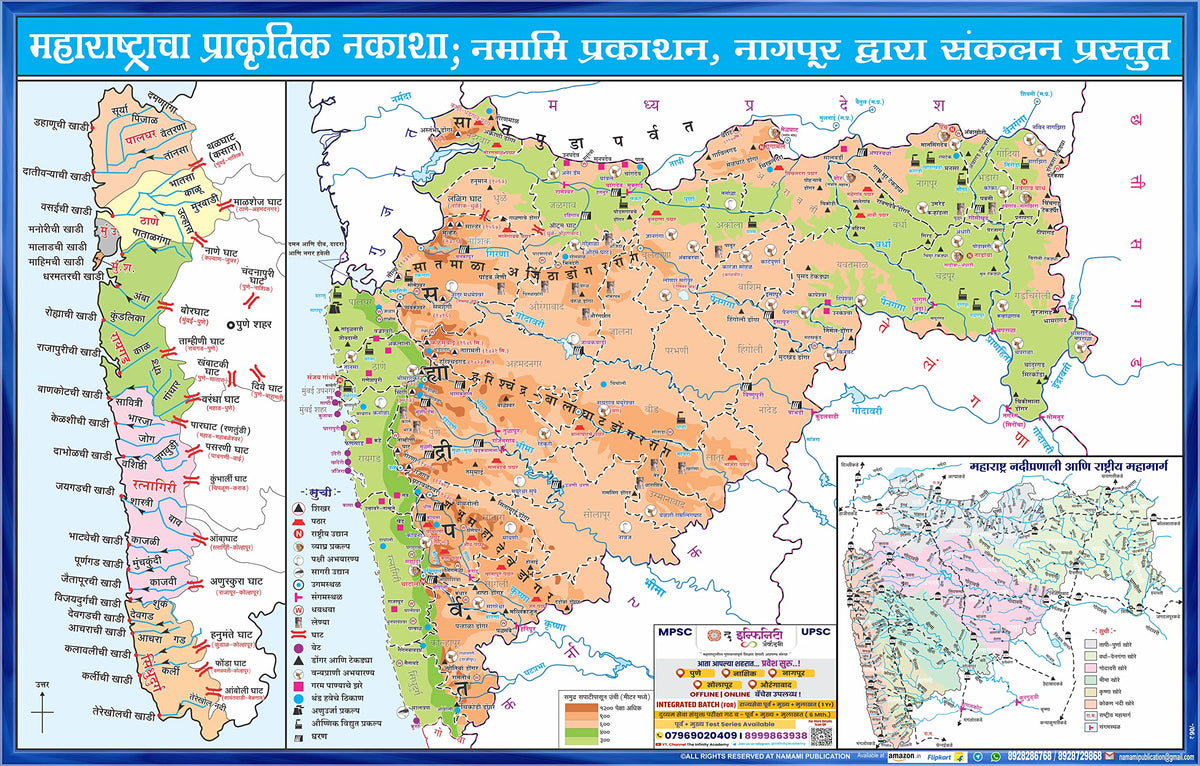 Physical Maps of India & Maharashtra Combo Maps (In Marathi)