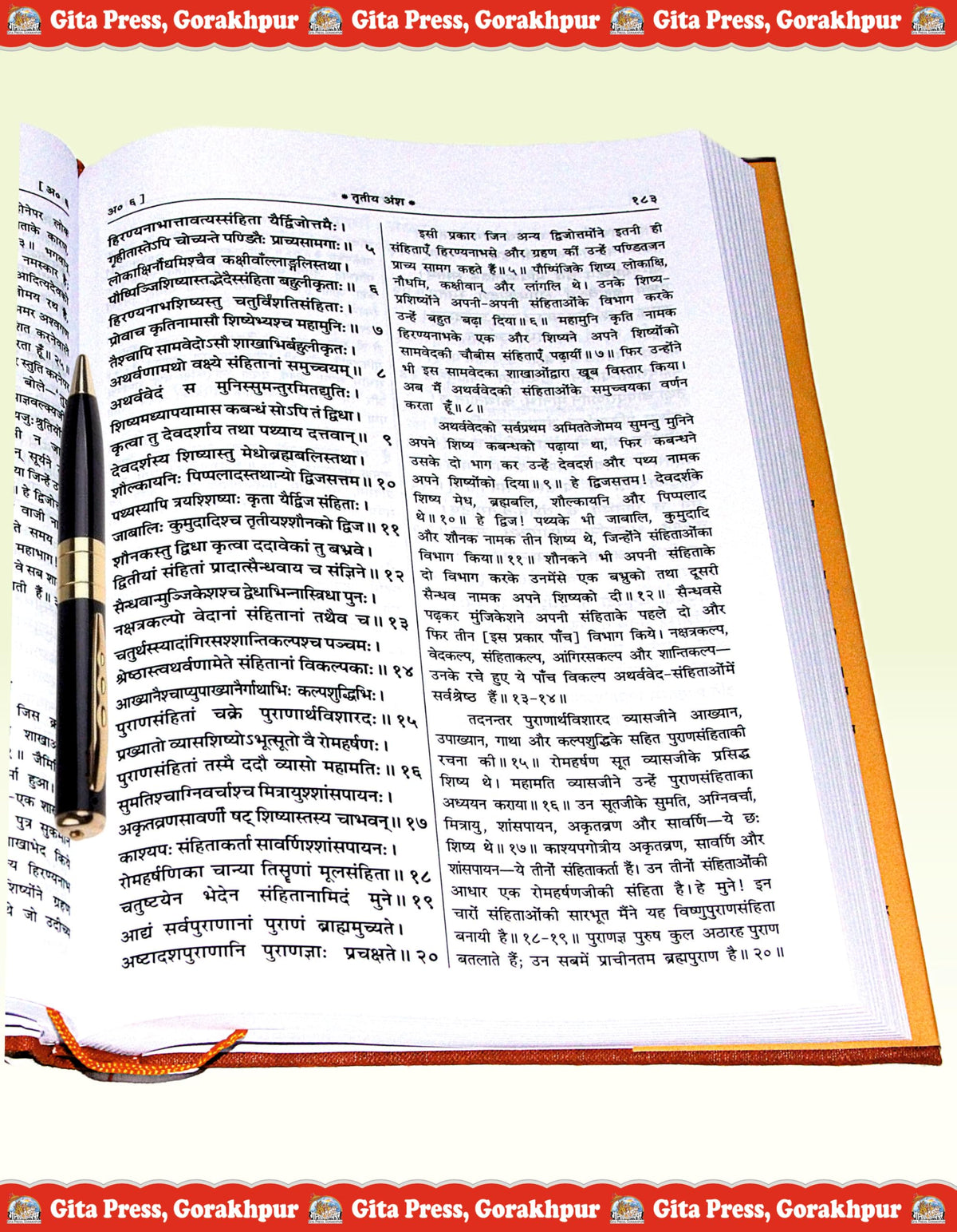 Shri Vishnu Puran | Gita Press Gorakhpur | ??????????????? (??????) | Hindi | Large / Granthakaar Edition