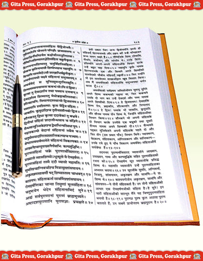 Shri Vishnu Puran | Gita Press Gorakhpur | ??????????????? (??????) | Hindi | Large / Granthakaar Edition