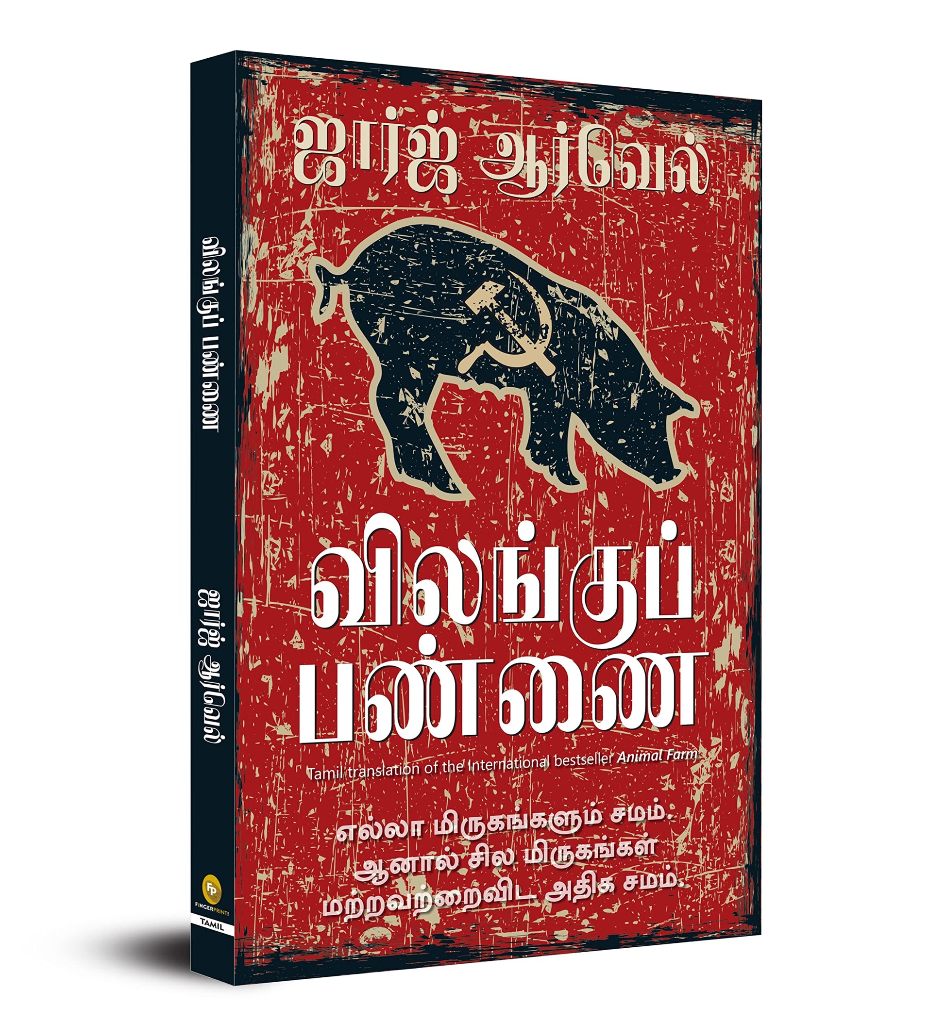 Animal Farm (Tamil) - Fingerprint! book cover