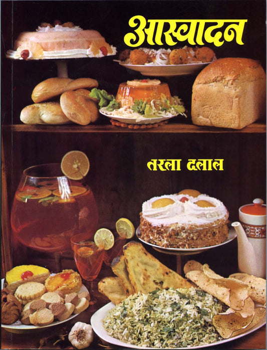 Aaswadan book cover