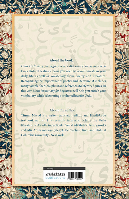 Urdu Dictionary for Beginners