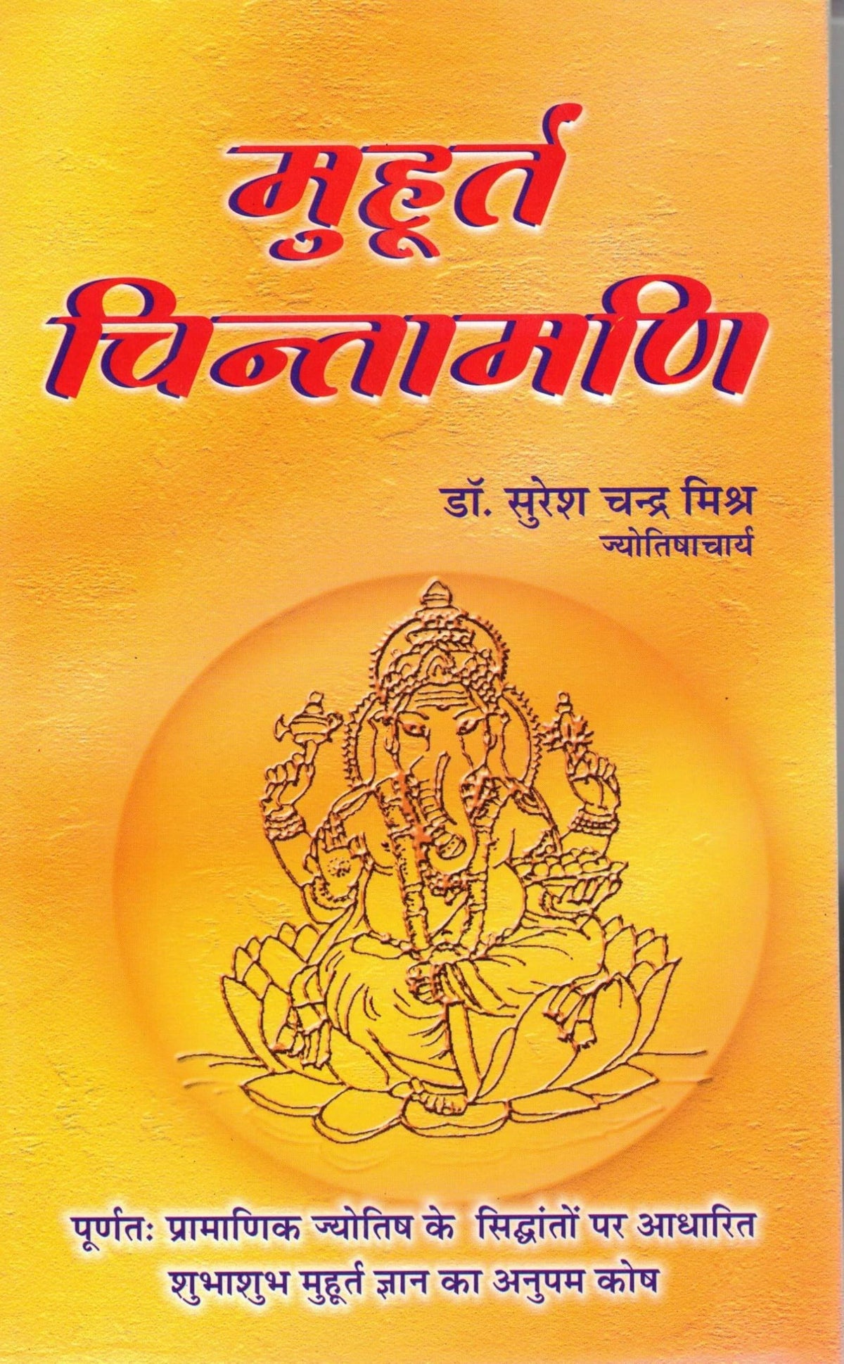 Muhurat Chintamani | Authentic Guide to Auspicious Timing in Jyotish | Hindi Astrology Book by Dr. Suresh Chandra Mishra