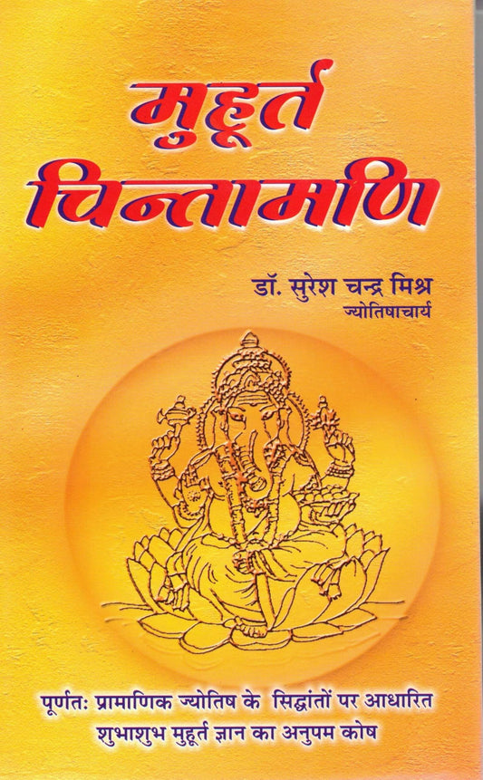 Muhurat Chintamani | Authentic Guide to Auspicious Timing in Jyotish | Hindi Astrology Book by Dr. Suresh Chandra Mishra