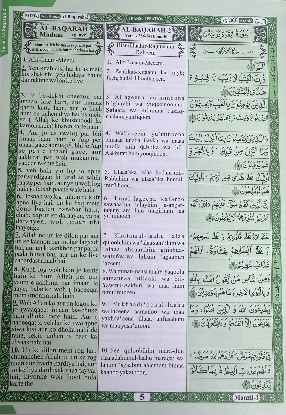 The Holy Quran Urdu Translation in Roman Script | With Free Bookmarks