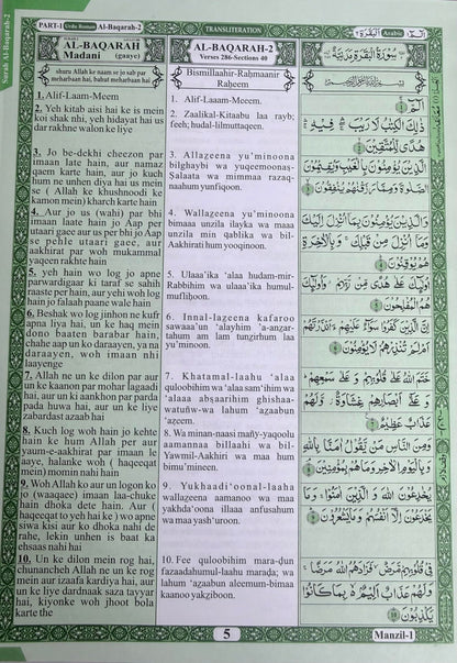 The Holy Quran Urdu Translation in Roman Script | With Free Bookmarks