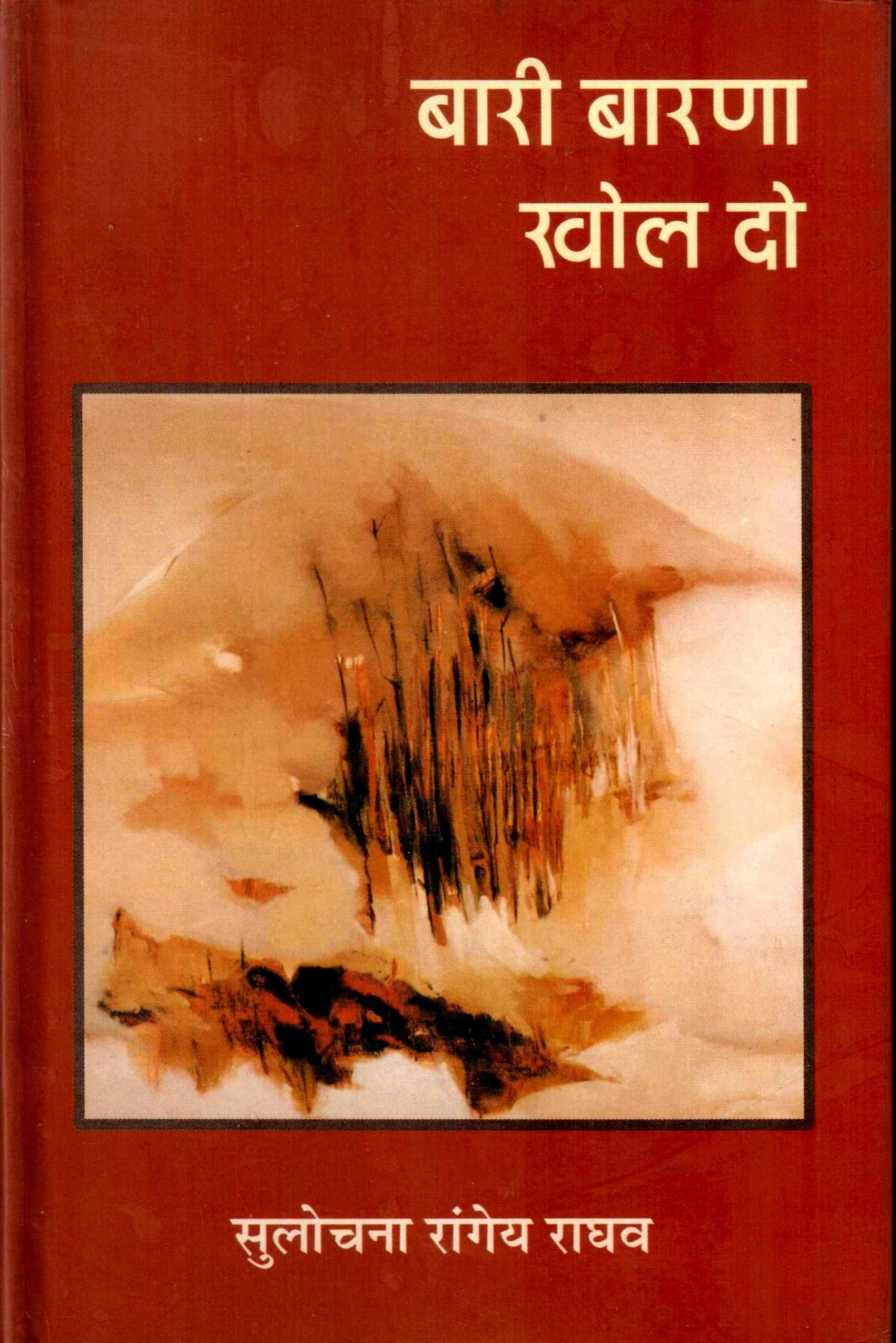 Bari Barna Khol Do  book cover