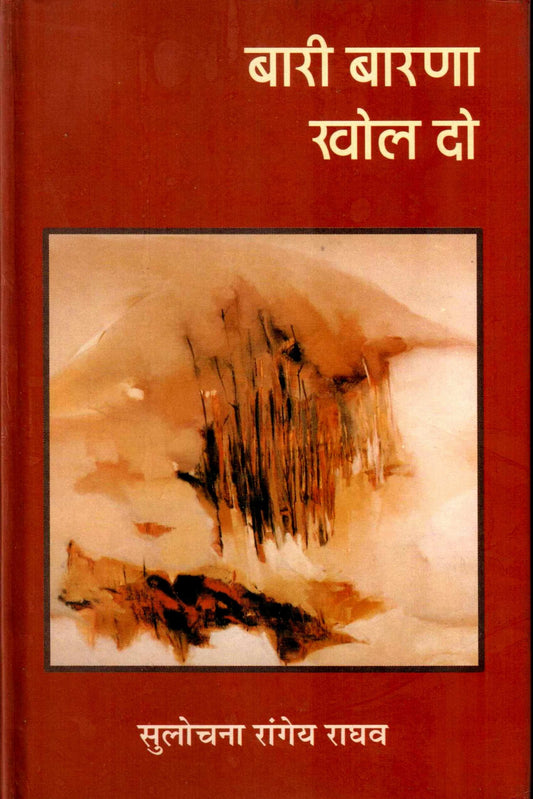 Bari Barna Khol Do  book cover