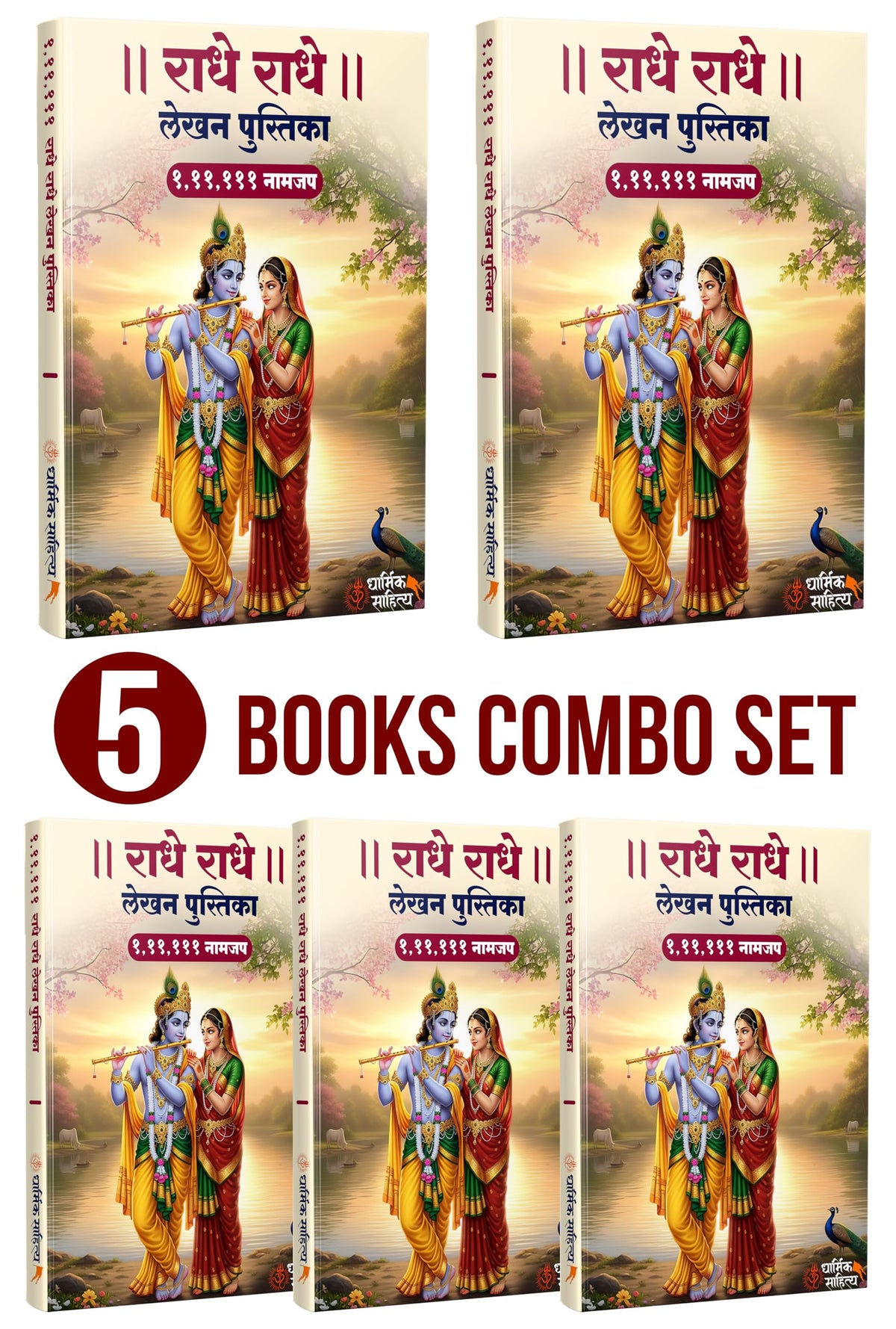 Radha Naam Lekhan Pustika 111111 5 Books | Shree Radha Name Writing Book | Shri Radhe Written Krishna Seva Lekha Jap Jaap ki Copy For Note Notebook Koti ???? ??? ?? ???? ???????? ???? ????? Pustak Nam