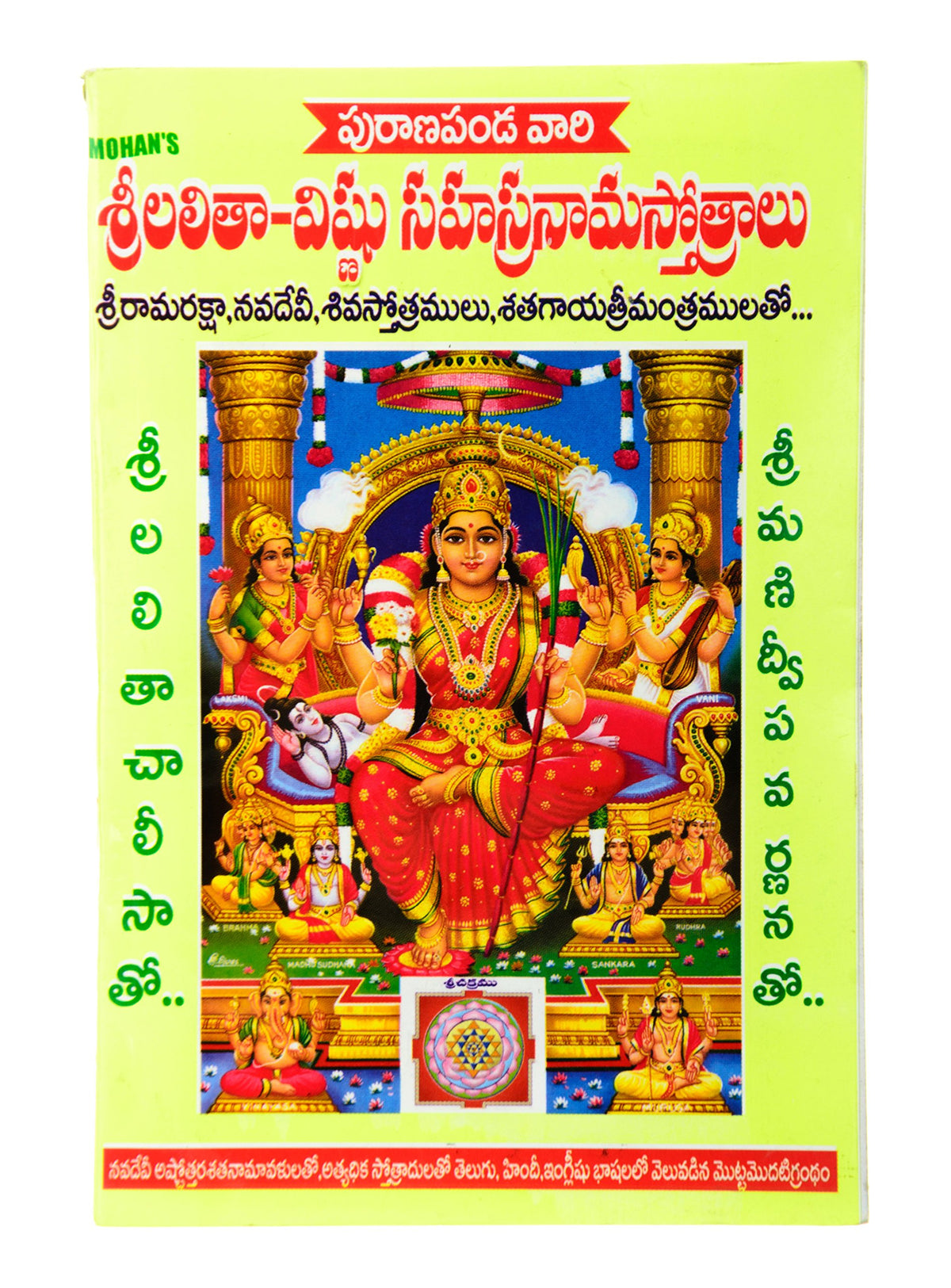 Sri Lalitha - Vishnu Sahasranama Stotralu (Telugu)
