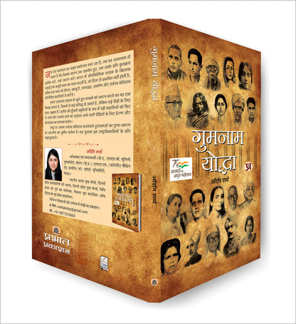Gumnaam Yoddha (Hindi Translation of Unsung Warriors) | indian freedom fighters | inspirational biographies | motivational patriotic stories | independence history books | unsung heroes Book in Hindi