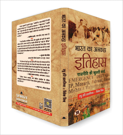 Bharat Ka Ankaha Itihas (The Untold Story of India) A Politics History of Modern India in Hindi