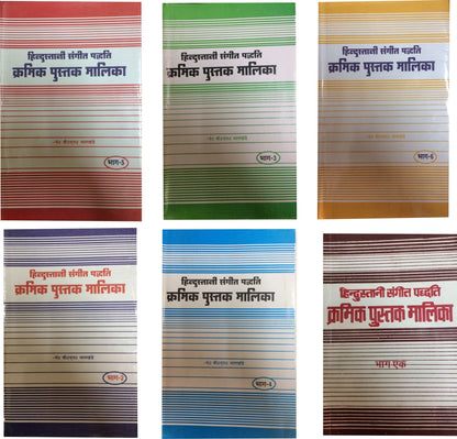 Hindustani Sangeet Paddhati Kramik Pustak Malika Part 1 to 6 (Combo Set of 6 Books)