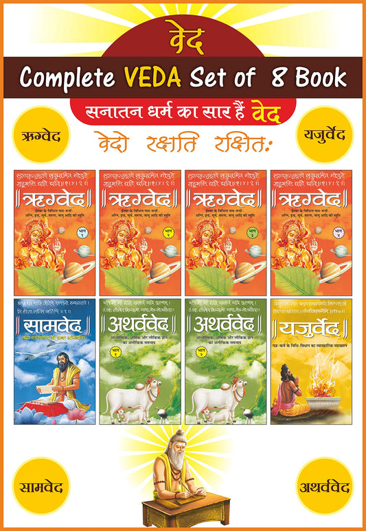 Vedas In Sanskrit & Hindi Complete Combo(Hardcover): Vol. 2 [Hardcover] Sawan and Manoj Publications Editorial Board